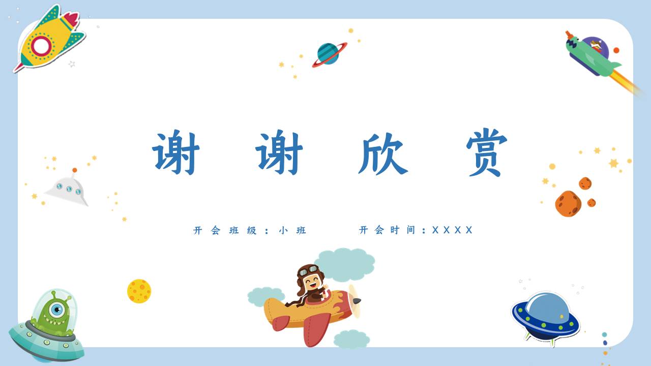 节日班会 (33).pptx